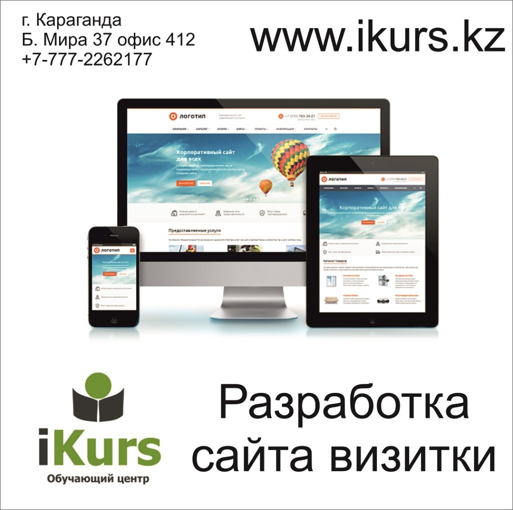 Разработка сайта визитки в Караганде